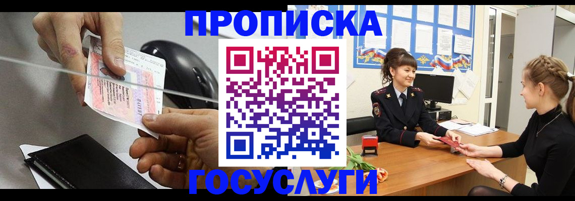 временная регистрация в Гороховце