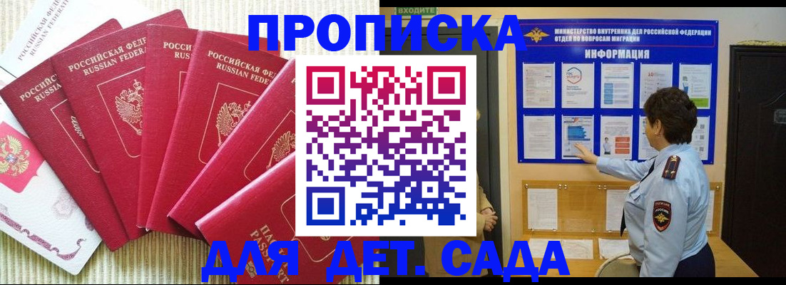 прописка паспорт в Гороховце