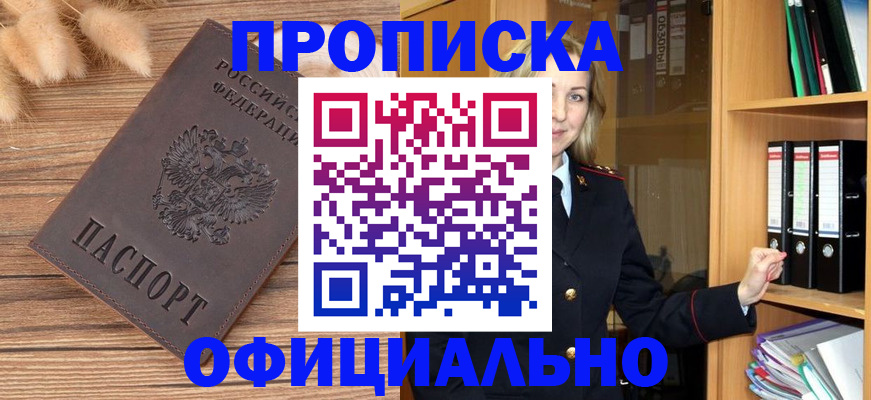 временная регистрация 2025 в Гороховце