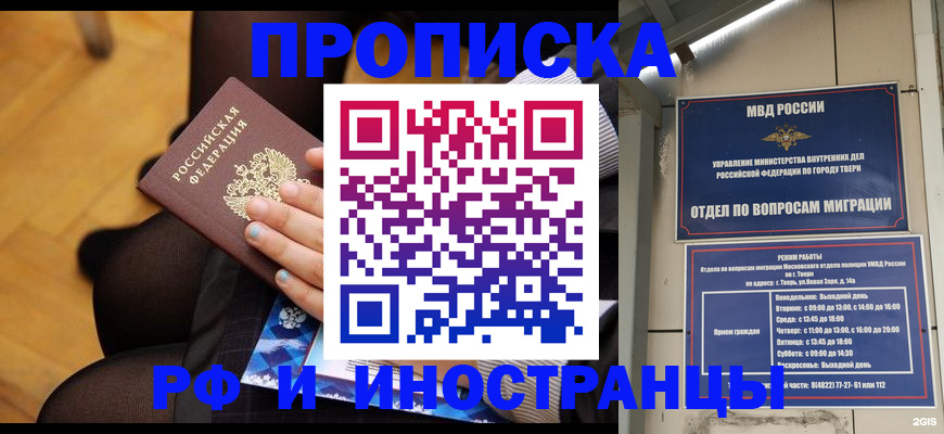 прописка иностранных граждан в Гороховце